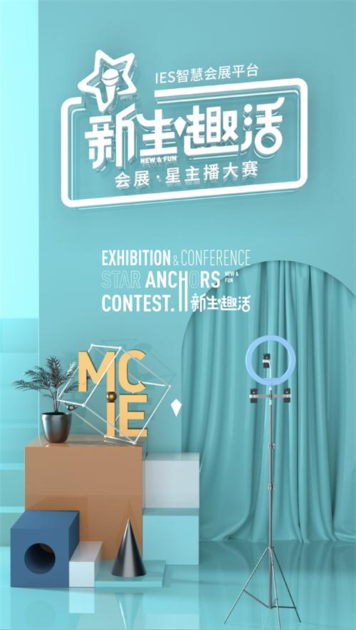 玩轉(zhuǎn)會展主播新生態(tài) 成都以互聯(lián)網(wǎng)營銷探索開放式會展經(jīng)濟圈建設(shè)